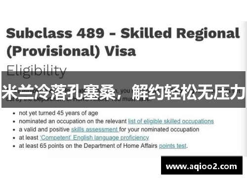 米兰冷落孔塞桑，解约轻松无压力