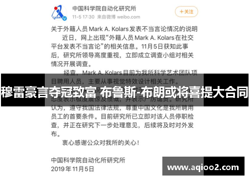 穆雷豪言夺冠致富 布鲁斯-布朗或将喜提大合同